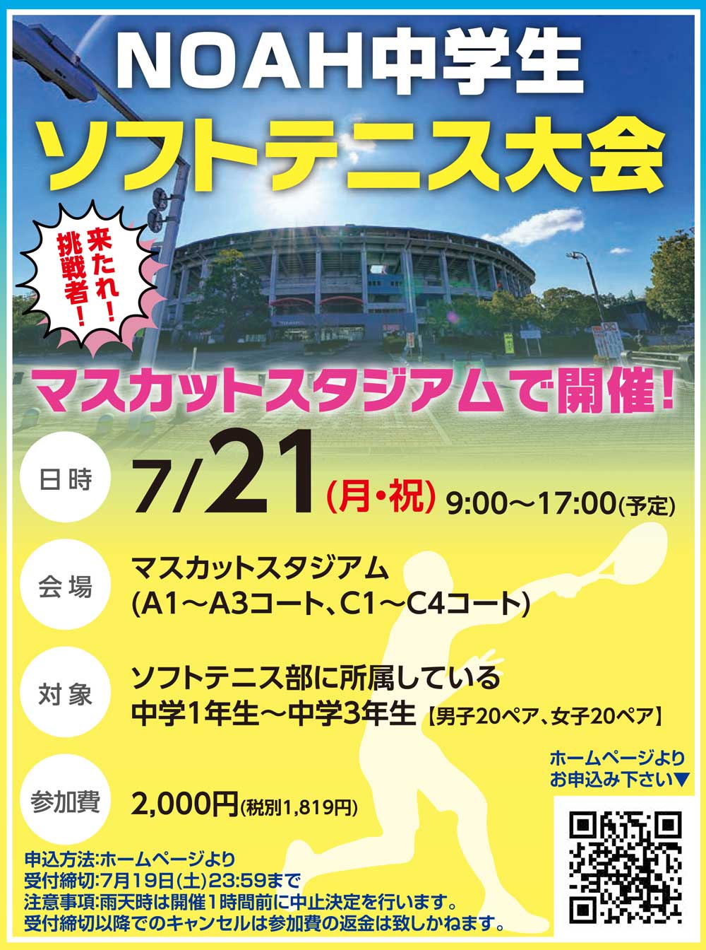 ソフトテニス大会