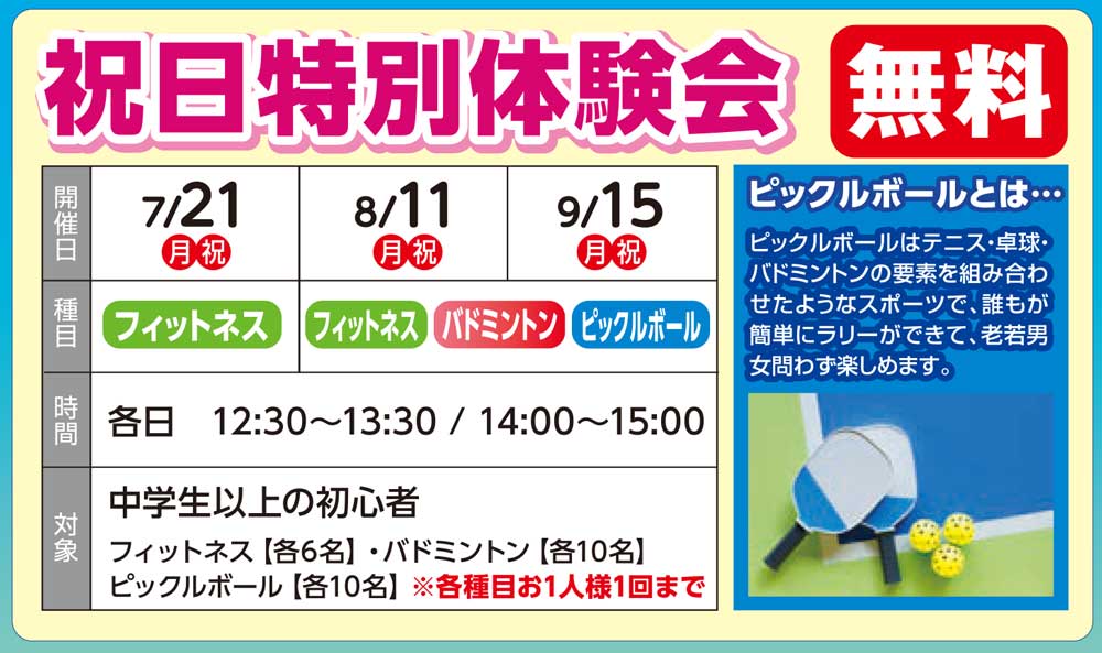 祝日特別体験