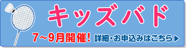 キッズバド