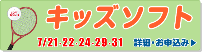 キッズソフト