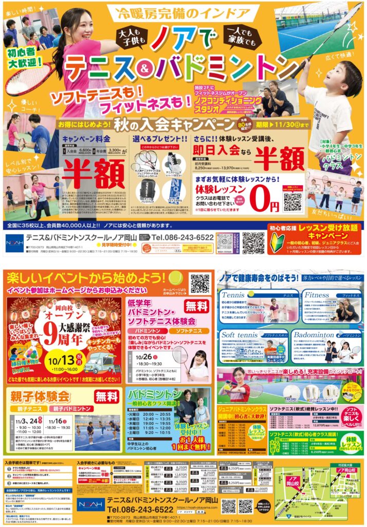 テニススクール・ノア 岡山校 2025年10月期ちらし