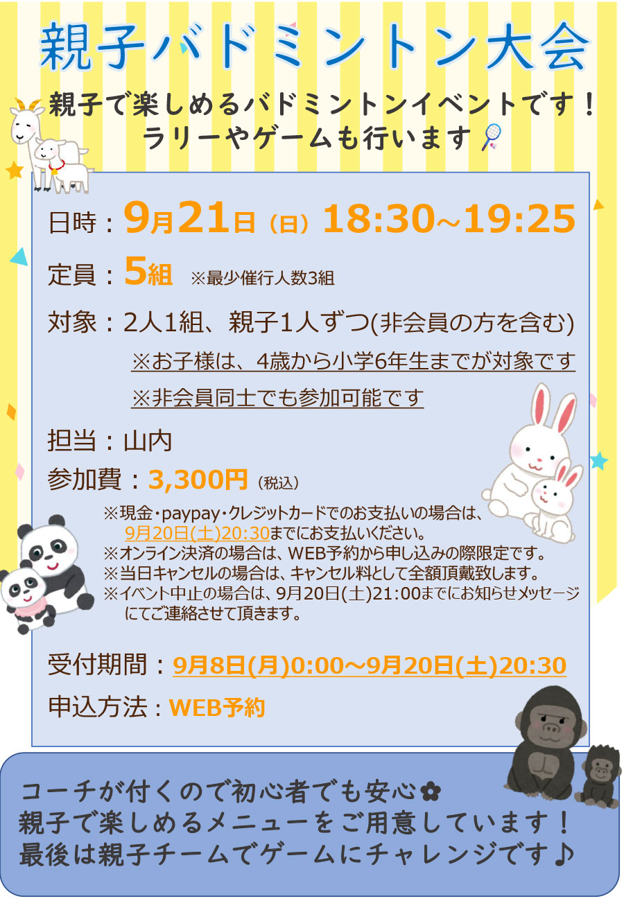 親子バドミントン