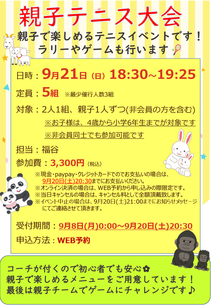 親子テニス
