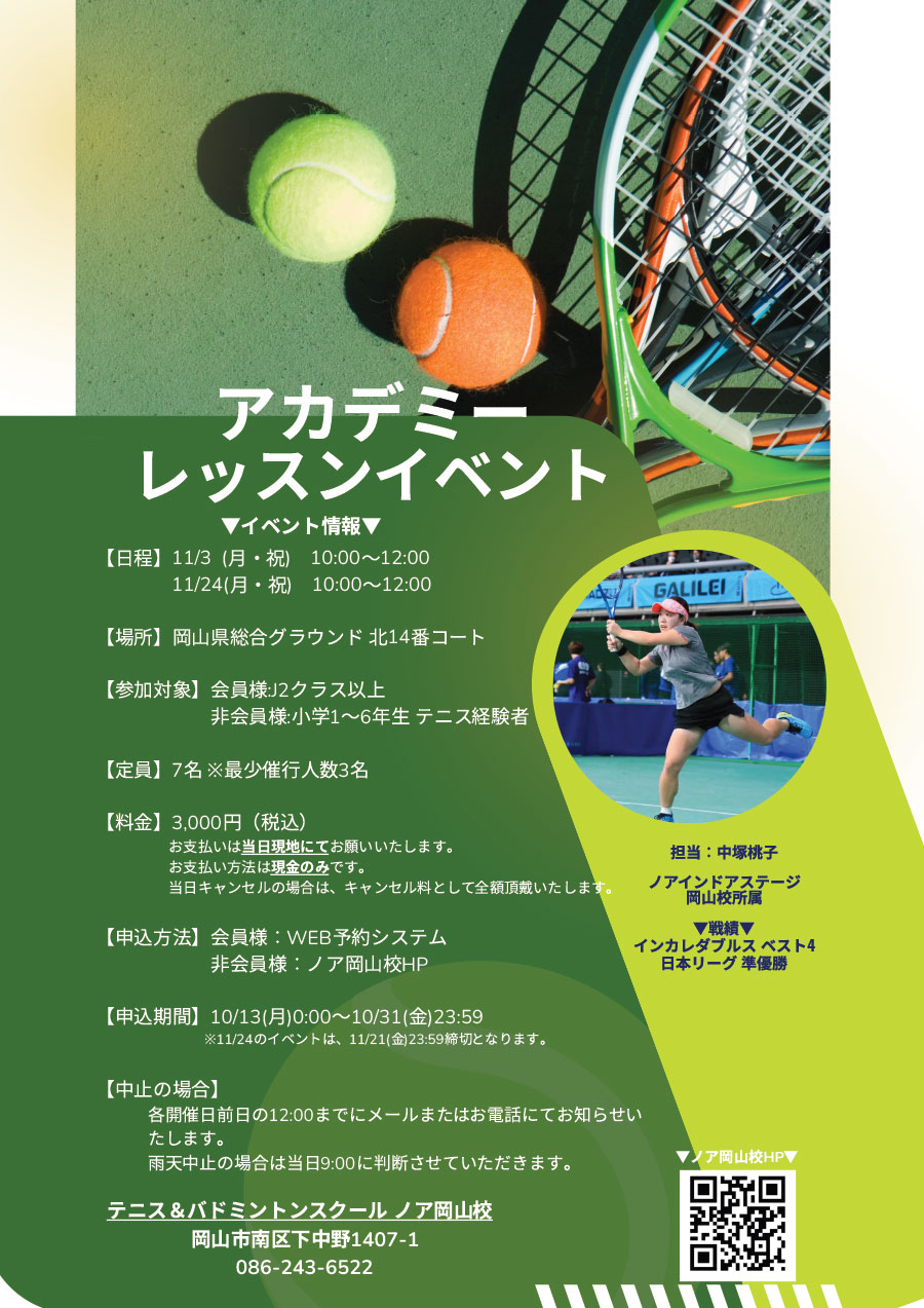 アカデミーレッスン