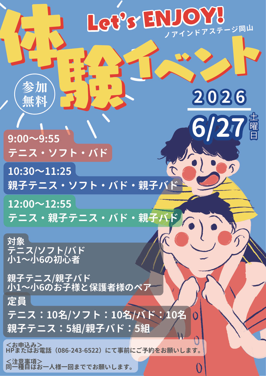 6/27(土) 体験会イベント