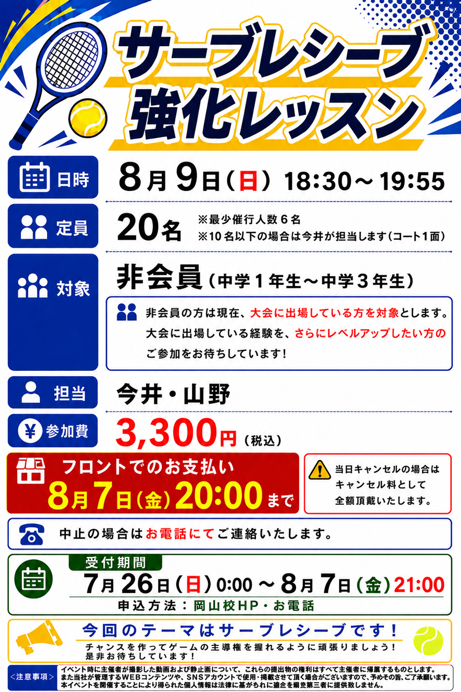 サーブレシーブ強化レッスン