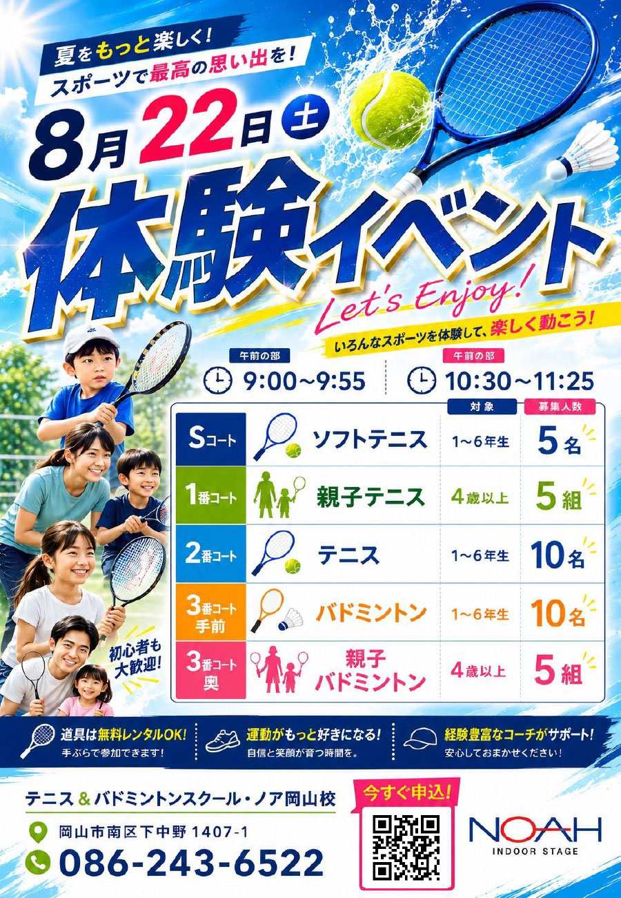 ソフトテニス体験会